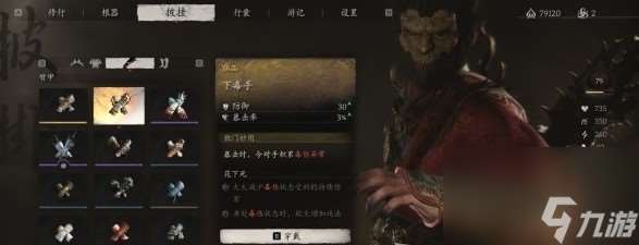 黑神話悟空第四回必拿物品圖文玩法教程