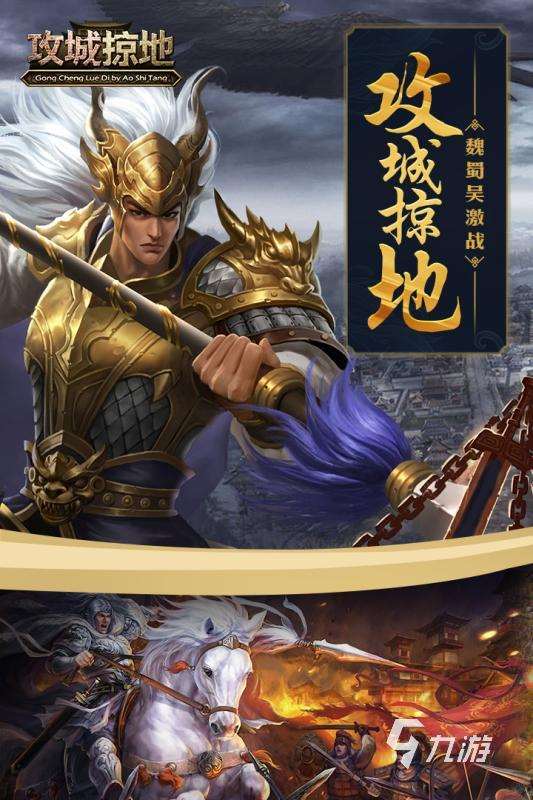 有一款三國(guó)游戲地圖占領(lǐng)地區(qū)下載推薦 2024可以攻城掠地的三國(guó)手游盤點(diǎn)