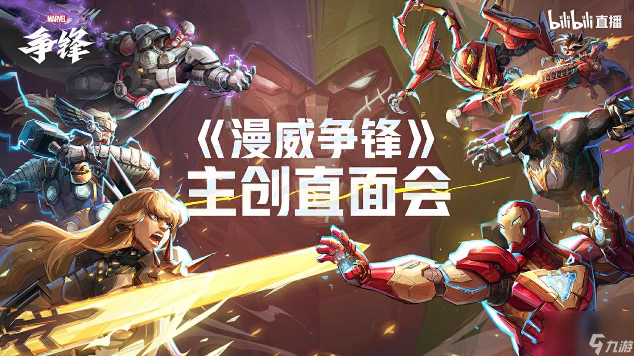 《漫威爭鋒》國服技術(shù)測試定檔10月18日