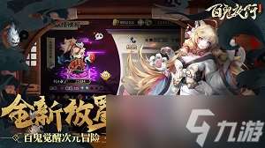 神都風云起！日系冒險放置RPG《百鬼夜行》即將開測