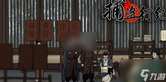 捕盜行紀隱藏歷練怎么過 捕盜行紀隱藏歷練通關攻略
