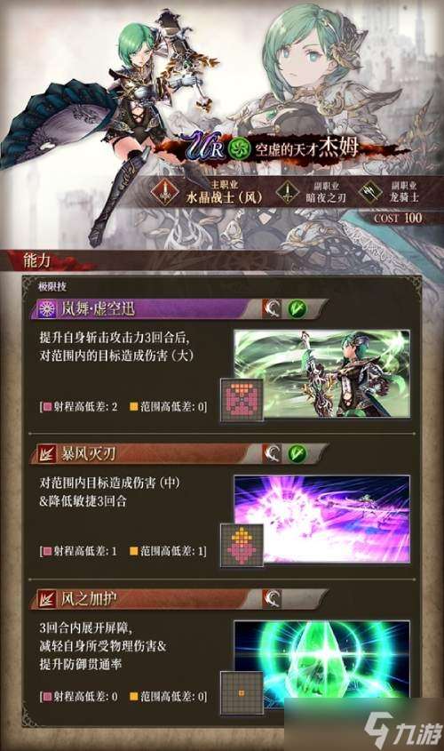 《FFBE 幻影战争》UR兵员杰姆现已登场
