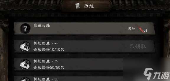 捕盜行紀隱藏歷練怎么過 捕盜行紀隱藏歷練通關攻略