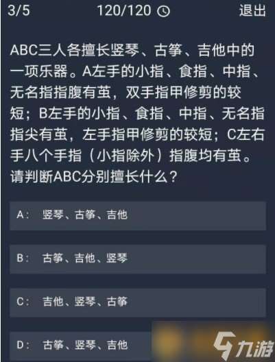 《Crimaster犯罪大师》12月14日每日任务答案