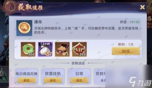 鎮(zhèn)魂街破曉全資源材料獲取方法匯總