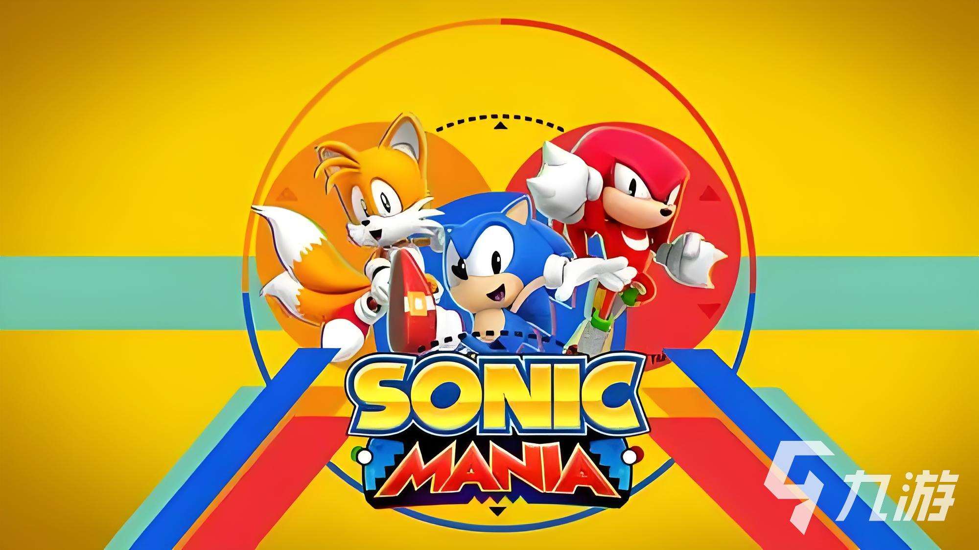 有趣的索尼克游戏大全手机版有哪些 耐玩的索尼克游戏大全2024