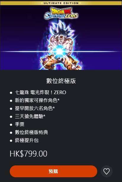 《七龙珠电光炸裂ZERO》购买教程及各版本价格一览 七龙珠电光炸裂ZERO多少钱