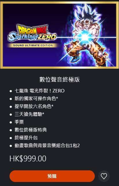 《七龙珠电光炸裂ZERO》购买教程及各版本价格一览 七龙珠电光炸裂ZERO多少钱