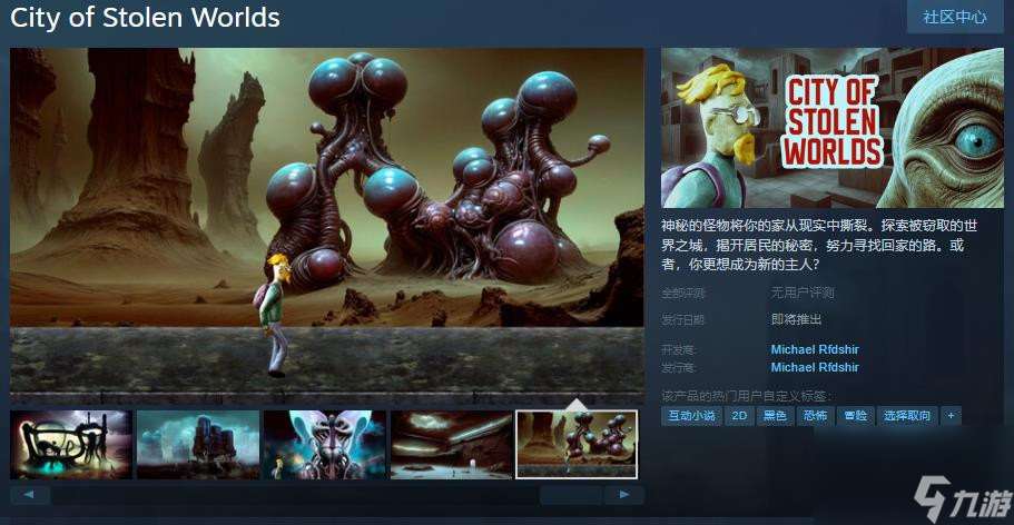 生物朋克恐怖冒险游戏《被窃世界之城》Steam页面开放 发行日期待定