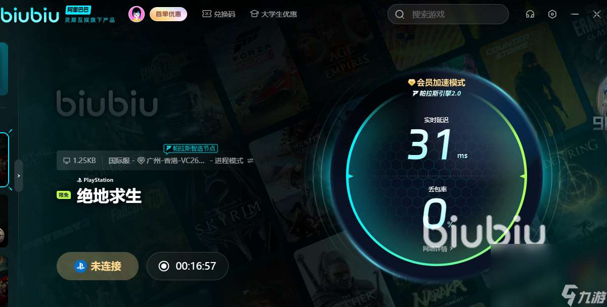 PUBG加速器免费版有吗 好用的biubiu加速器推荐