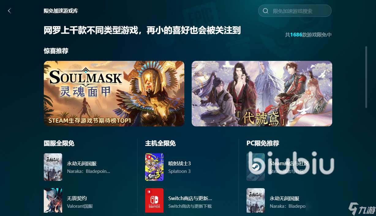 PUBG加速器免费版有吗 好用的biubiu加速器推荐