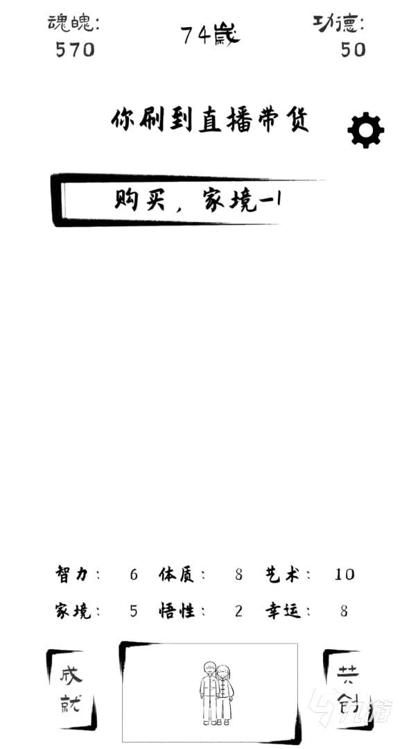 投胎模拟器预约下载地址分享 投胎模拟器在哪预约