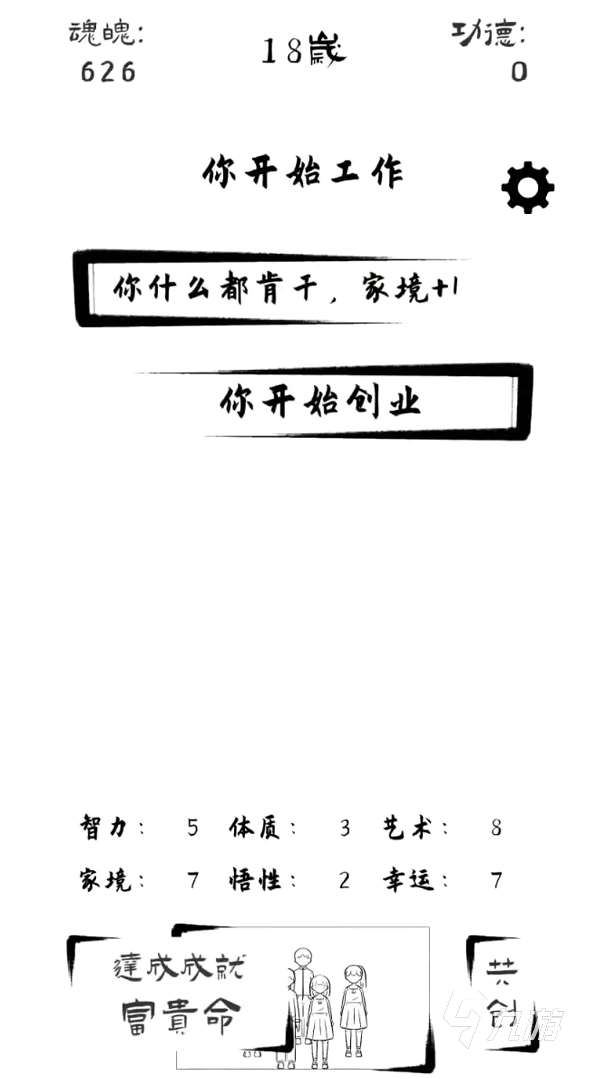 投胎模拟器预约下载地址分享 投胎模拟器在哪预约