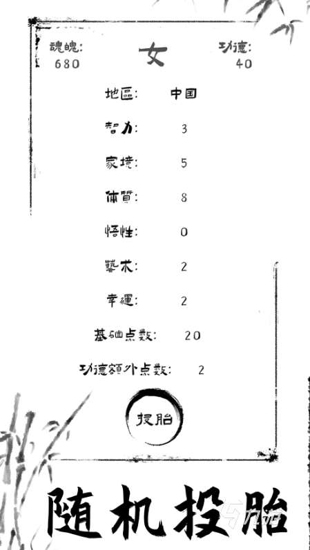 投胎模拟器下载在哪下 投胎模拟器下载链接一览