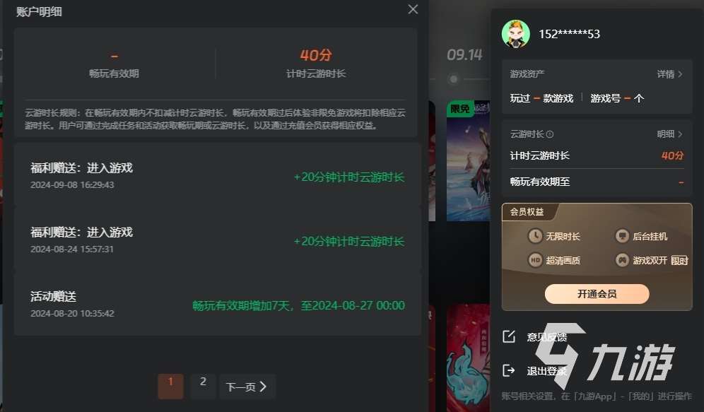 免费的云游戏应用叫什么 受欢迎的云游戏平台推荐