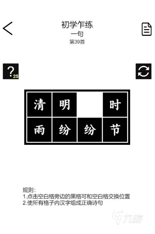 经典的诗词游戏盘点 2024有趣的诗词手游推荐