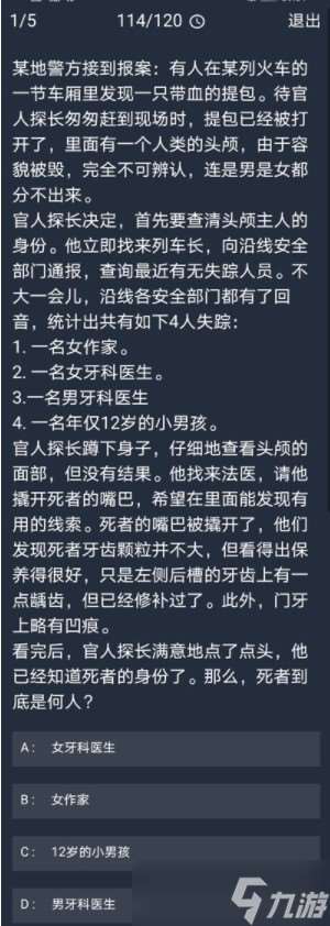 《Crimaster犯罪大师》12月11日每日任务答案