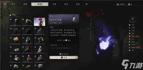 黑神话悟空九叶灵芝精精魄如何获取 九叶灵芝精精魄获取方法