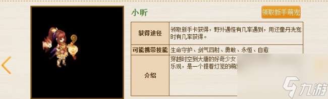 神武小昕要怎么获得 神武小昕获得方法介绍