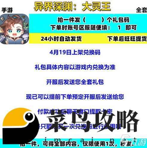 异界深渊大灵王兑换码合集—全套十个礼包码领取