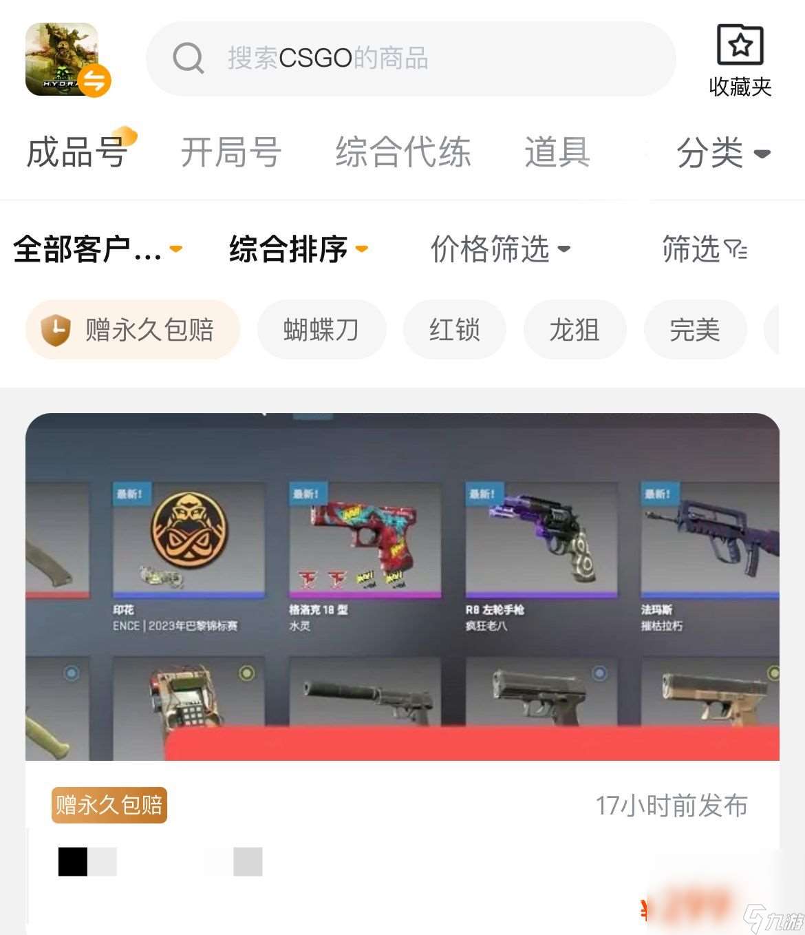 csgo饰品交易平台哪个好 好用的游戏资源交易软件推荐