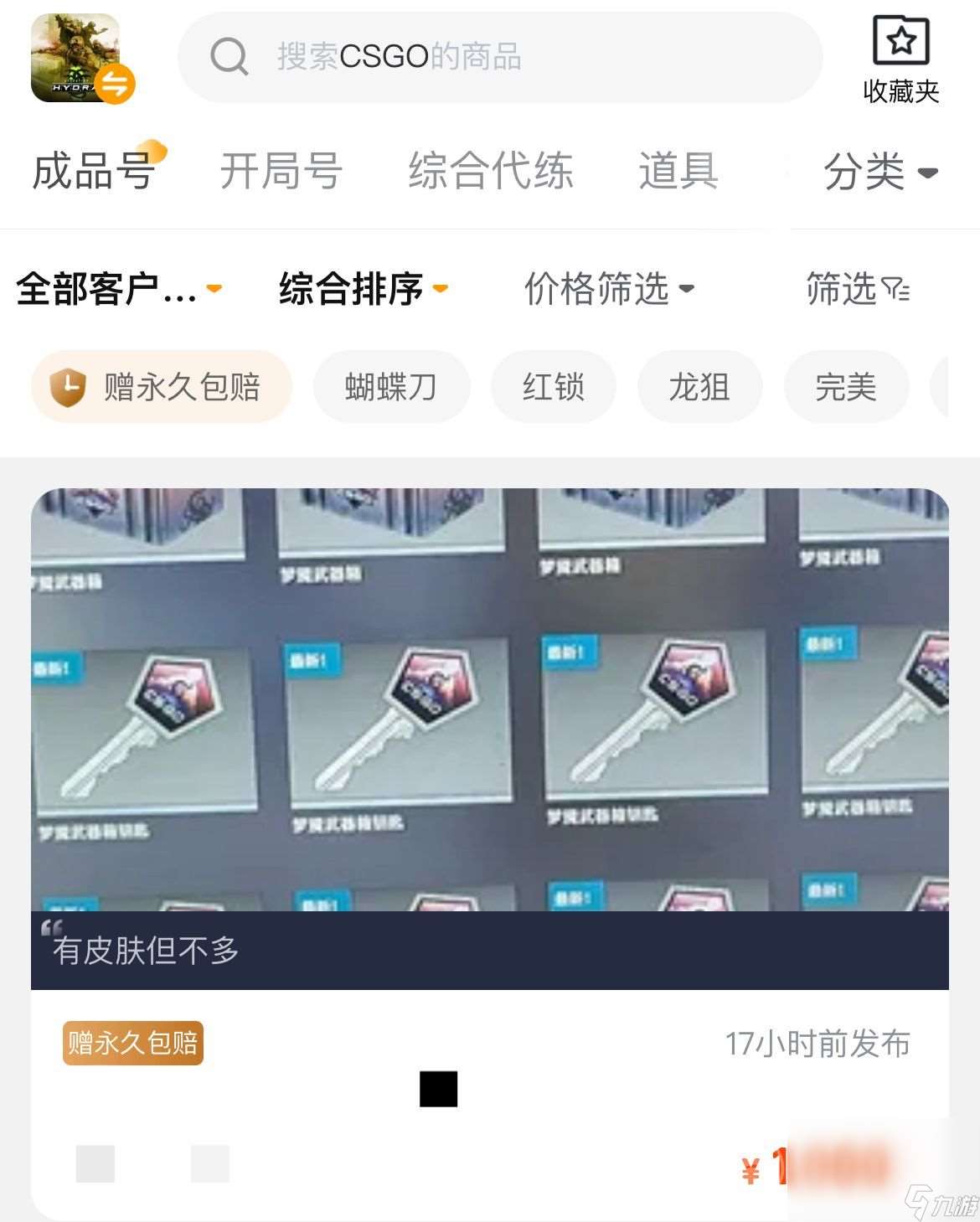 csgo饰品交易平台哪个好 好用的游戏账号资源交易app推荐