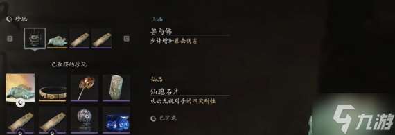 黑神话悟空仙胞石片在哪得-仙胞石片获取攻略