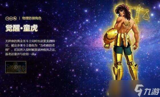 圣斗士星矢手游里的角色强度怎么排？