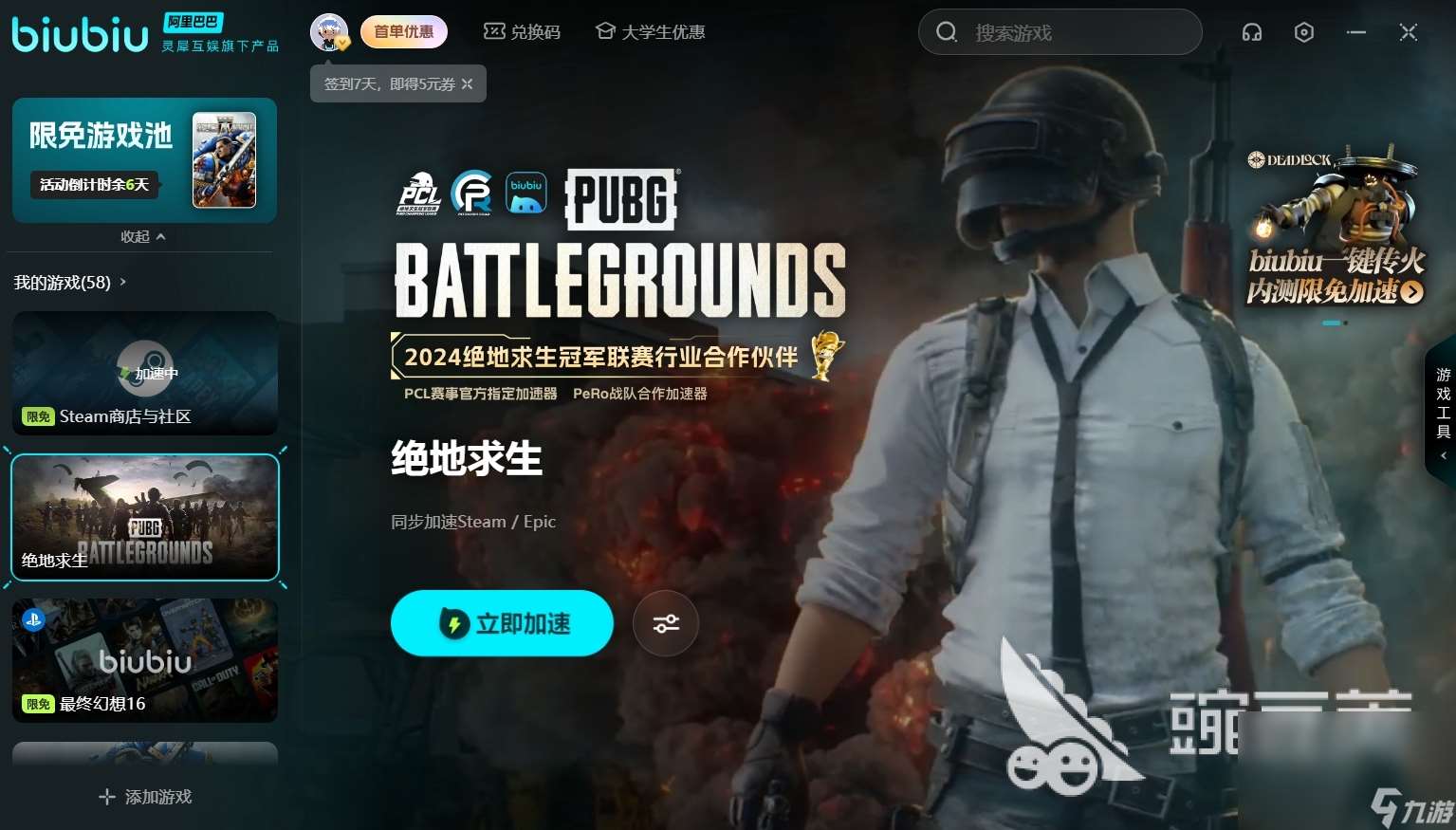 PUBG加速器下载教程分享 绝地求生加速器免费版推荐