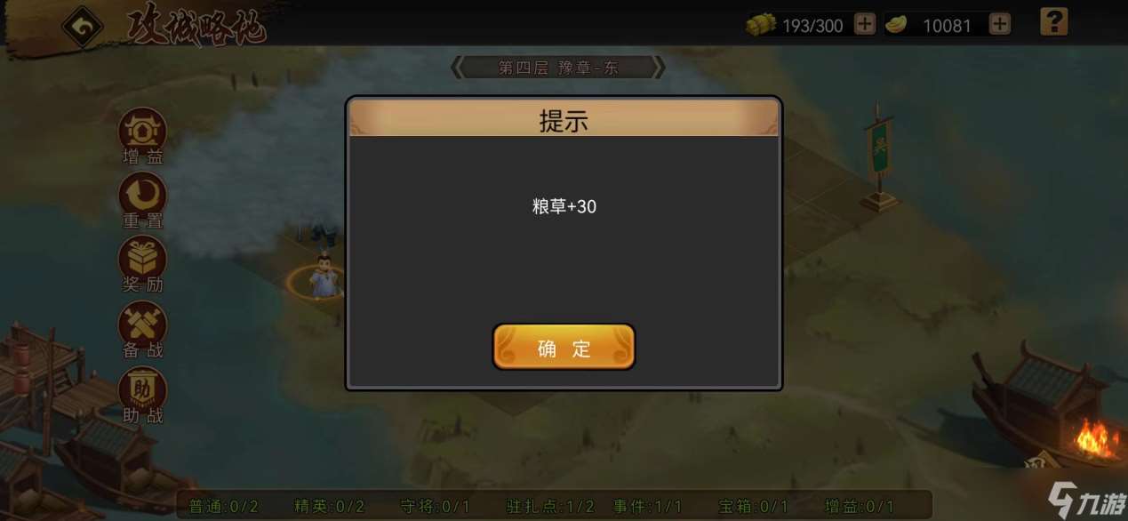 攻城掠地攻略攻略大全 攻城掠地攻略怎么玩