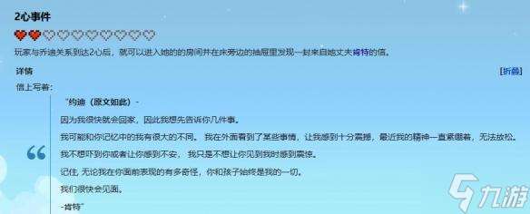 星露谷物语乔迪红心事件怎么触发-乔迪红心事件触发攻略