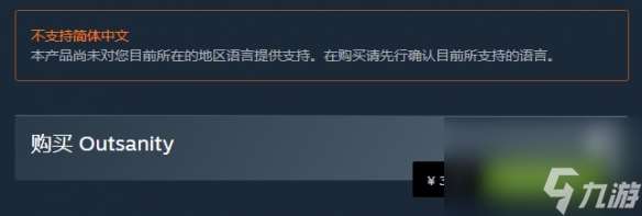 《Outsanity》发售价格是多少