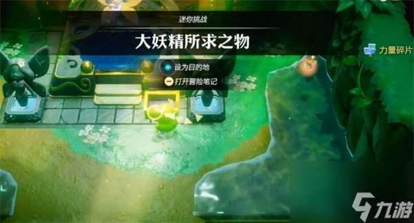 塞尔达传说智慧的再现大妖精所求之物攻略