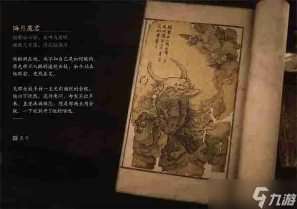黑神話悟空晦月魔君怎么打 妖王晦月魔君攻略