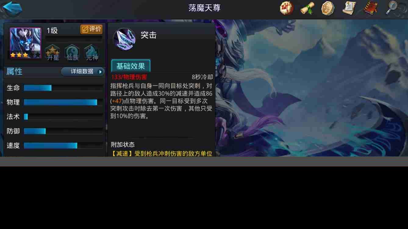 乱斗西游2荡魔天尊怎么玩