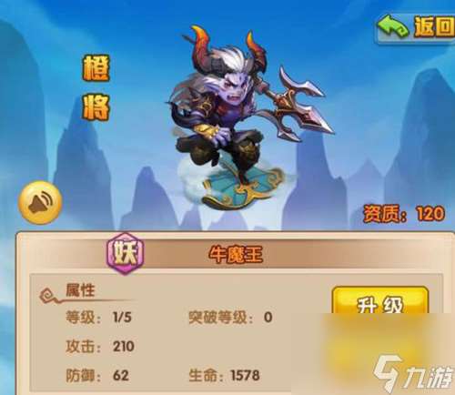 少年西游记牛魔王怎么样牛魔王技能属性介绍