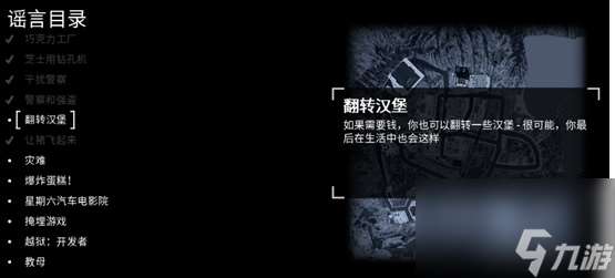 模拟山羊收获日如何完成翻转汉堡 模拟山羊收获日翻转汉堡怎么过