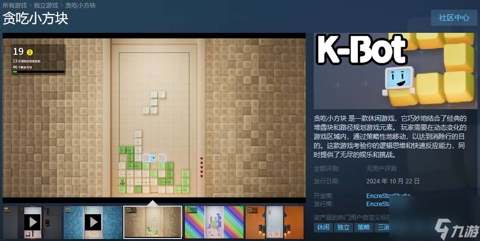 俄罗斯方块与贪吃蛇玩法《K-Bot》Steam页面上线 支持简繁体中文