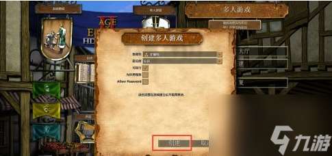 帝國時代2局域網聯機的具體操作