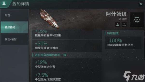 EVE星战前夜无烬星河阿什姆舰船攻略？EVE星战前夜：无烬星河攻略推荐