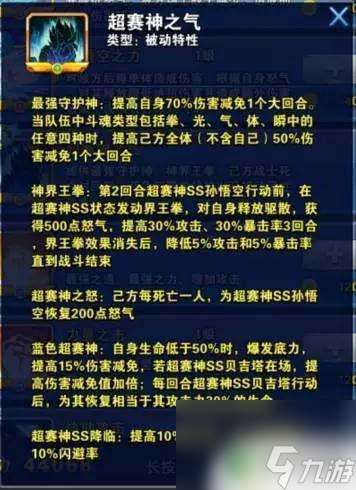 龙珠激斗怎么让全体伤害减免 龙珠激斗超赛神SS孙悟空技能介绍