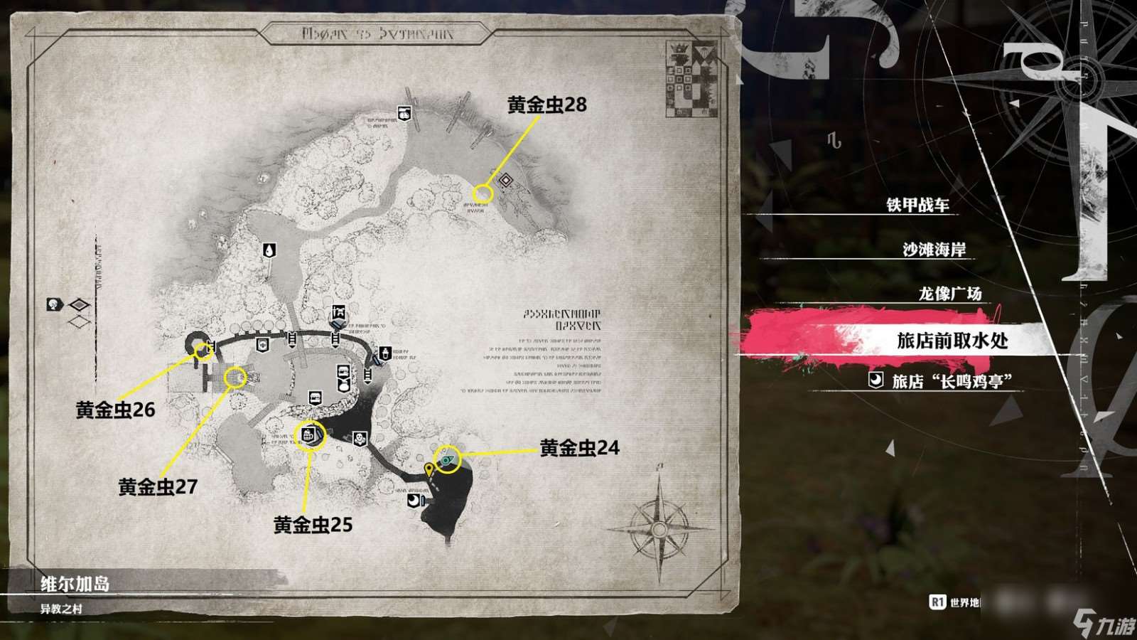 《暗喻幻想:ReFantazio》黄金虫28获取位置介绍