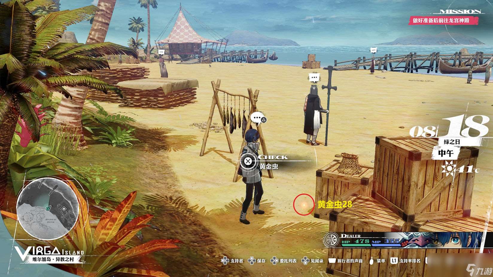 《暗喻幻想:ReFantazio》黄金虫28获取位置介绍