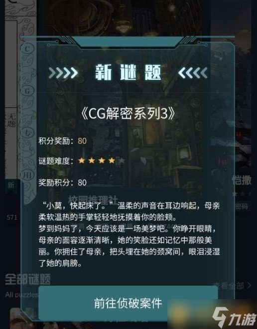 《Crimaster犯罪大師》謎之解密CG解密系列3全關卡答案解析