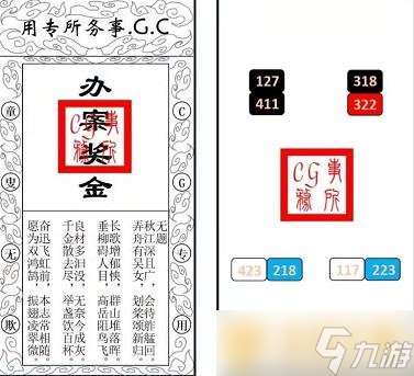 《Crimaster犯罪大師》謎之解密CG解密系列3全關卡答案解析