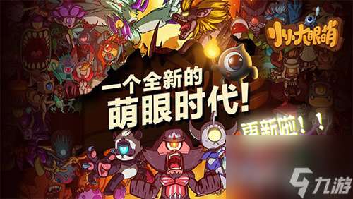 是男人當然要挑戰大魔神小小大眼萌加入新BOSS