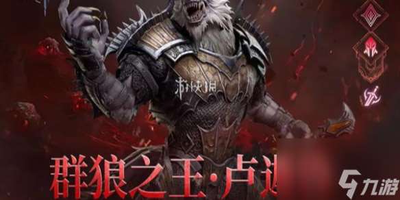潮汐守望者群狼之王盧迦魯適用關卡推薦
