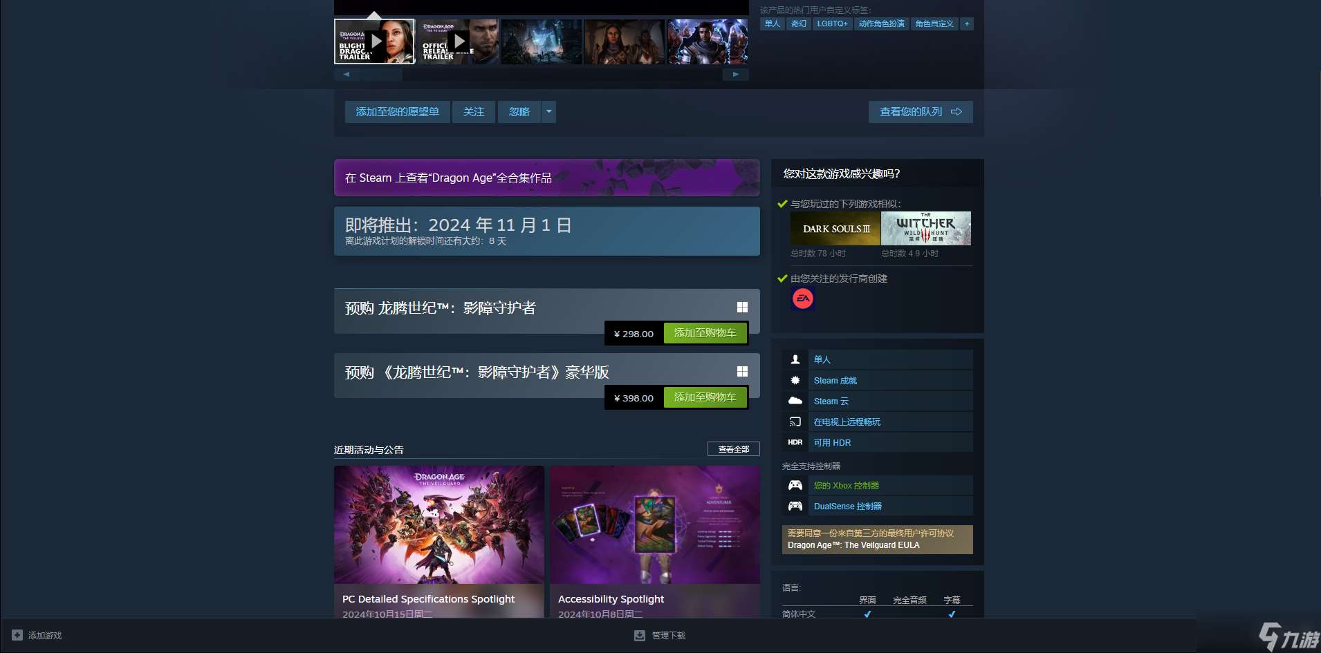 龙腾世纪影障守护者多少钱-龙腾世纪影障守护者steam价格介绍