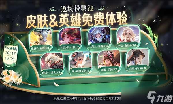 王者10月26日登錄獎勵什么