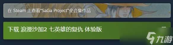 《浪漫沙加2七英雄的复仇》发售价格介绍